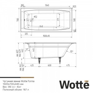 Чугунная ванна Wotte Forma 150 x 70 см, (Forma 1500x700), белая
