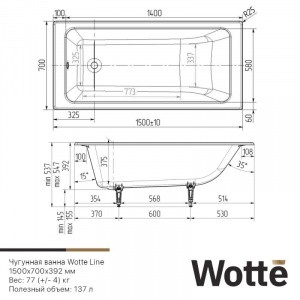 Чугунная ванна Wotte Line 150 x 70 см, (Line 1500x700), белая