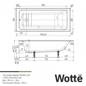 Чугунная ванна Wotte Line 170 x 70 см, (Line 1700x700), белая