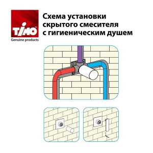 Гигиенический душ со смесителем Timo Torne 4359/00SM Хром