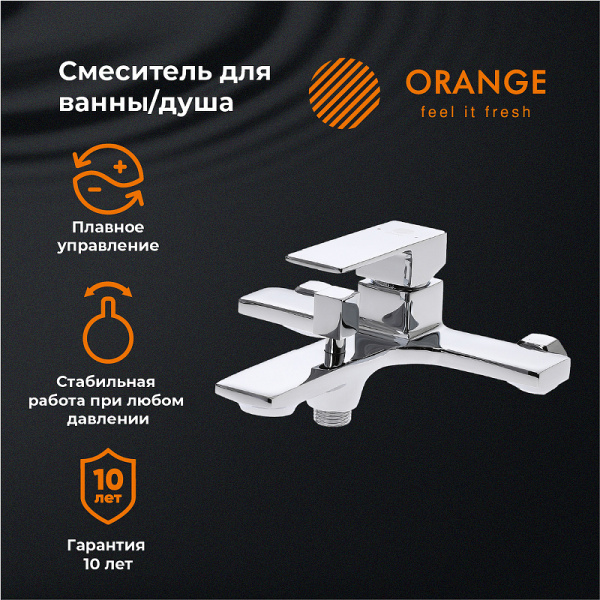 Смеситель для ванны Orange Lutz M04-100cr Хром