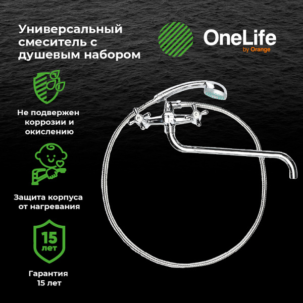 Смеситель для ванны Orange OneLife P03-221cr универсальный Хром