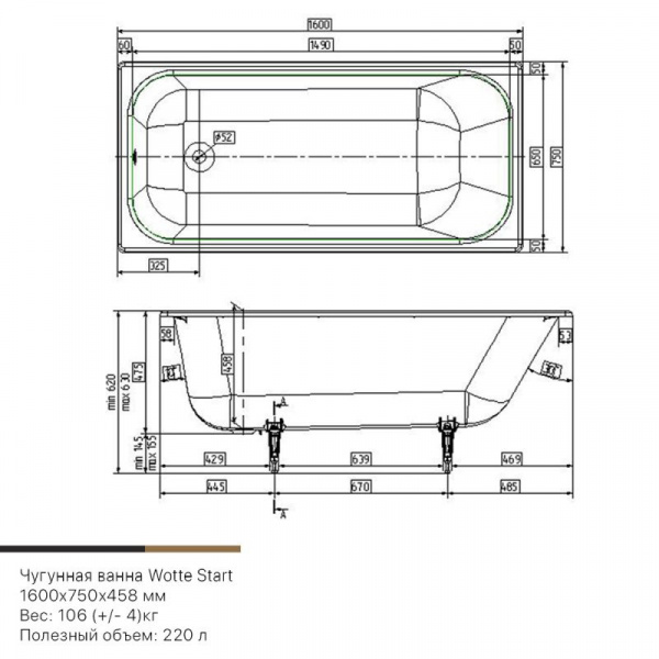 Чугунная ванна Wotte Start 160 x 75 см, (Start 1600x750), белая