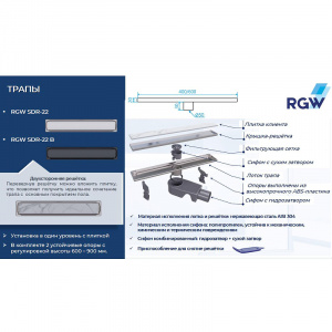 Душевой лоток RGW SDR-22B 47212260-04 с двухсторонней решеткой