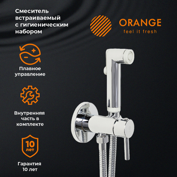 Гигиенический душ со смесителем Orange Karl M05-888cr Хром