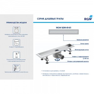 Душевой лоток RGW Shower Drain SDR-01-E1 21210160-01 с решеткой Хром