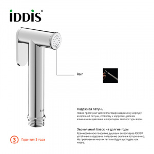 Гигиенический душ Iddis IDDIS 020SB0Gi20 Хром