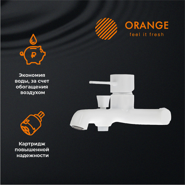 Смеситель для ванны Orange Karl M05-100w Белый