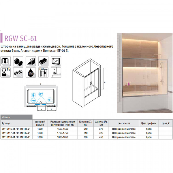 Шторка на ванну RGW Screens SC-61 150x150 01116115-21 профиль Хром стекло матовое-сатинат