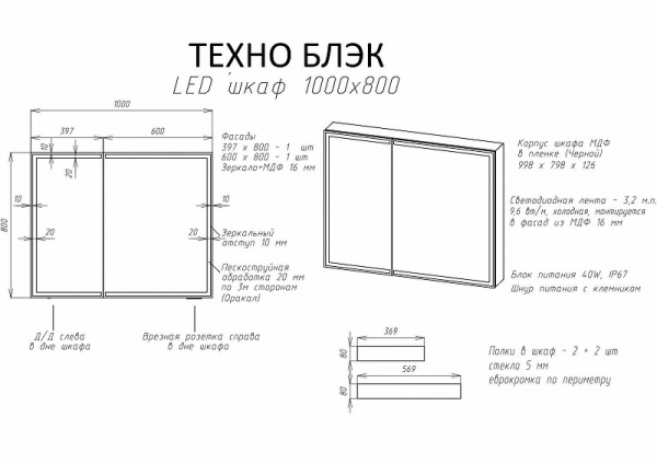Зеркальный шкаф Art&Max Techno AM-Tec-1000-800-2D-F-Nero с подсветкой с бесконтактным выключателем Черный