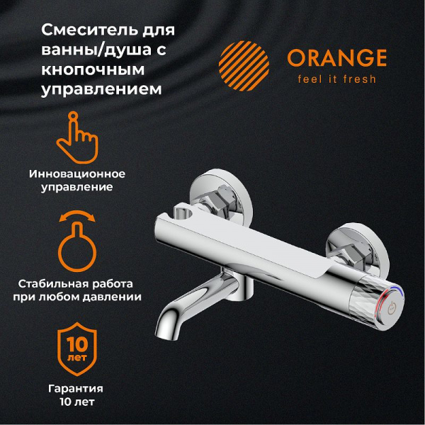 Смеситель для ванны Orange Pure M02-100cr Хром