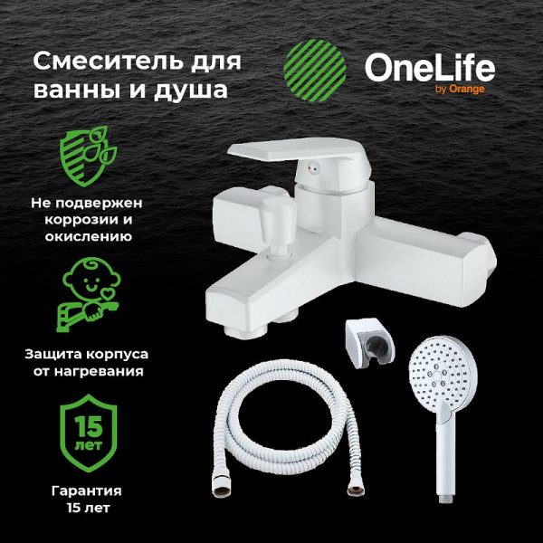 Смеситель для ванны Orange OneLife P02-300w Белый матовый