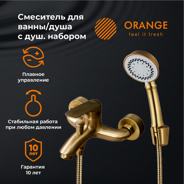Смеситель для ванны Orange Alfi M18-300br Бронза