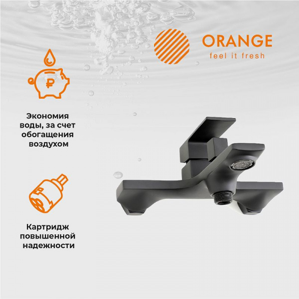 Смеситель для ванны Orange Lutz M04-100b Черный