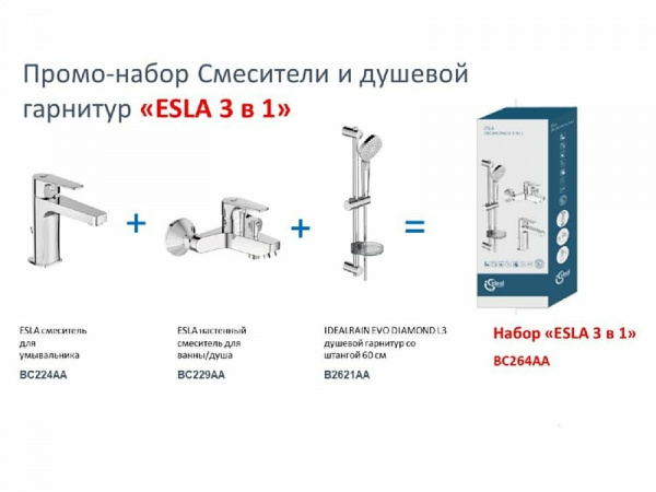 Комплект смесителей Ideal Standard Esla BC264AA Хром