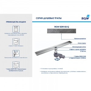 Душевой лоток RGW Shower Drain SDR-02-Q 21210280-02 с решеткой под плитку