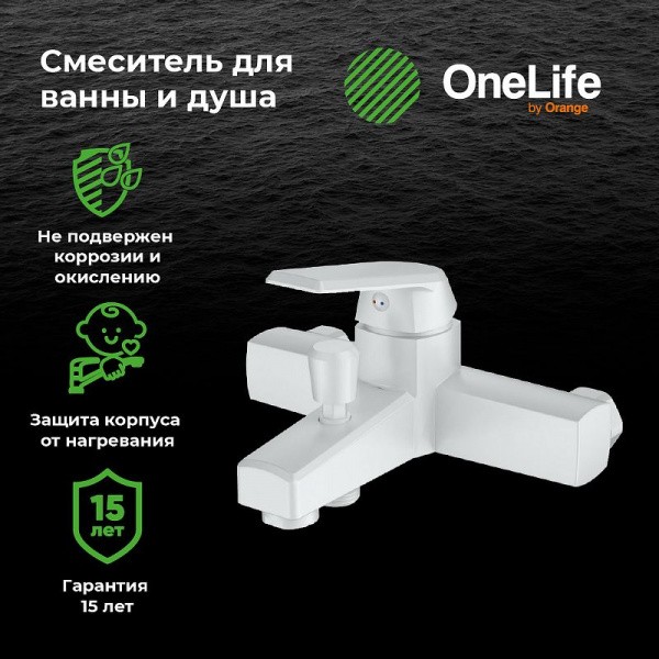 Смеситель для ванны Orange OneLife P02-100w Белый
