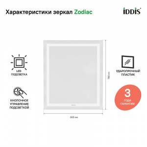 Зеркало Iddis Zodiac 60 ZOD6000i98 с подсветкой Белое
