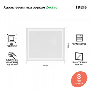 Зеркало Iddis Zodiac 80 ZOD80T0i98 с подсветкой с подогревом Белое